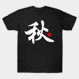 Autumn - Japanese Kanji Chinese Word Writing Character Symbol Calligraphy Stamp Seal T-Shirt